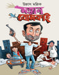 Mastan Bomkai by Ullash Mallick [Hardcover] - versoz.com