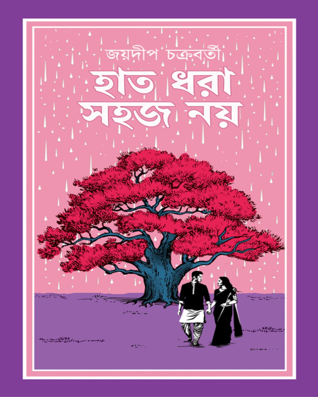 Haat Dhora Sohoj Noy by Jaydip Chakrabarti [Hardcover] - versoz.com