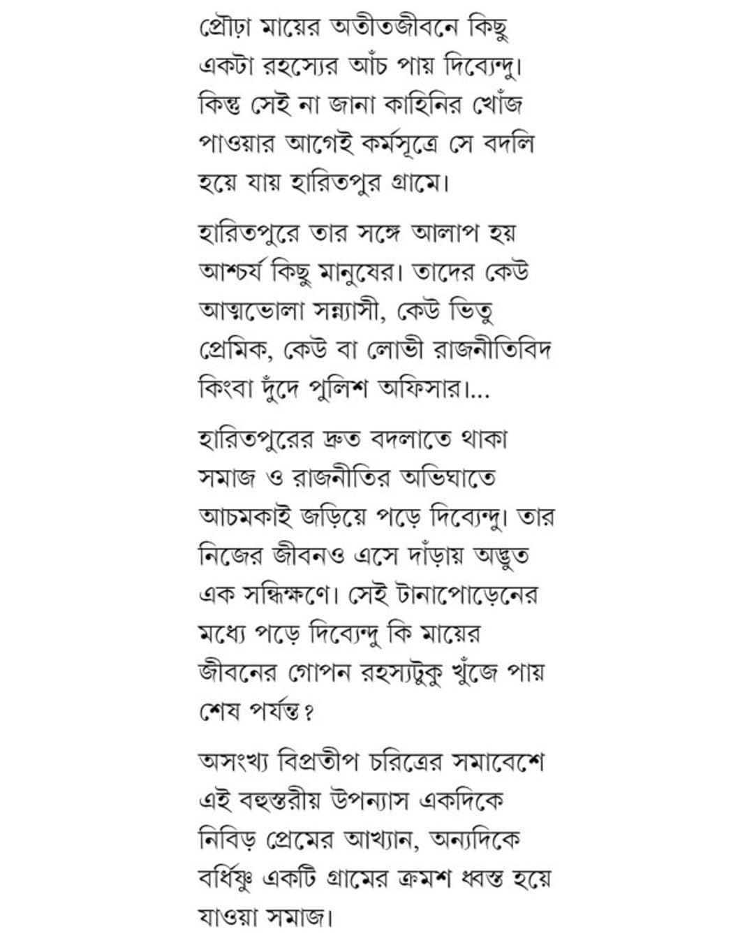 Haat Dhora Sohoj Noy by Jaydip Chakrabarti [Hardcover] - versoz.com
