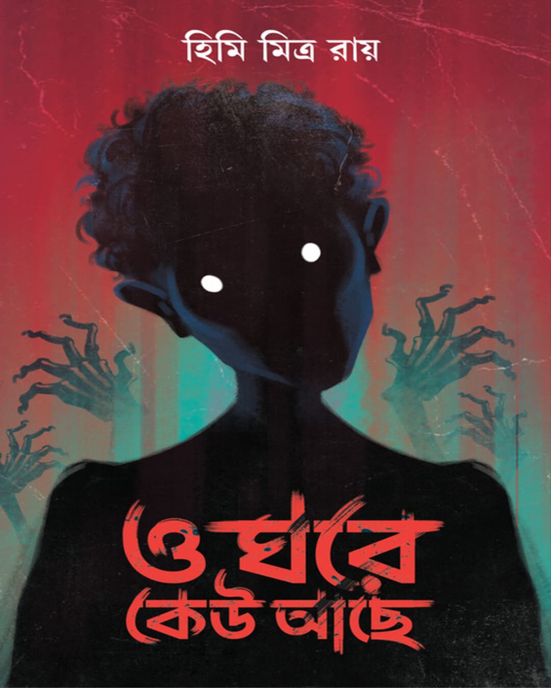 O Ghore Keu Ache by Himi Mitra Roy [Hardcover] - versoz.com