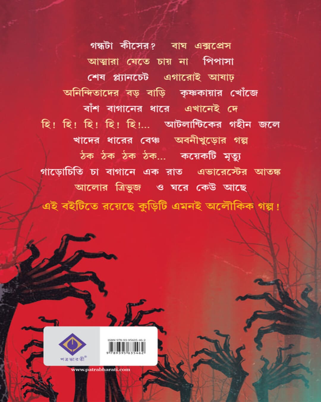 O Ghore Keu Ache by Himi Mitra Roy [Hardcover] - versoz.com