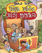 Miche Monir Shotti Guptodhan by Pracheta Gupta [Hardcover] - versoz.com