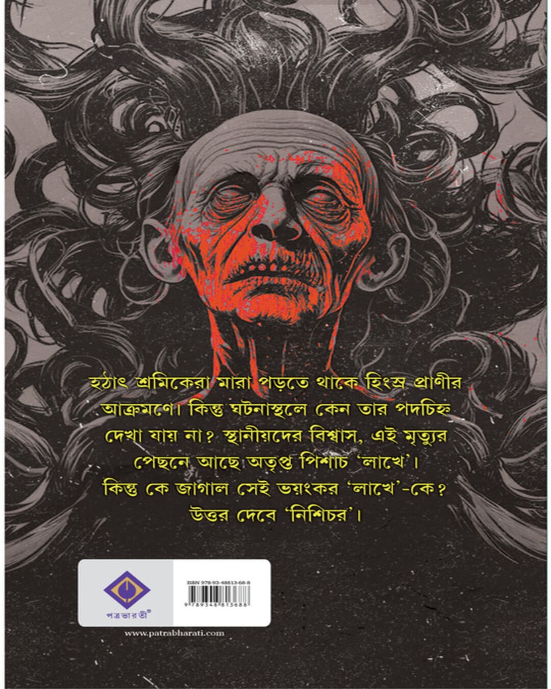 Nishichor by Ranadeep Nandi [Hardcover] - versoz.com