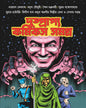 Dushprapyo Comics Samagra by Various Authors [Paperback] - versoz.com