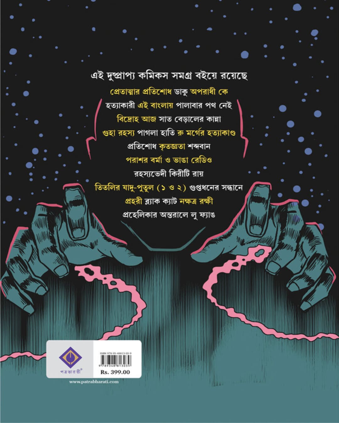 Dushprapyo Comics Samagra by Various Authors [Paperback] - versoz.com