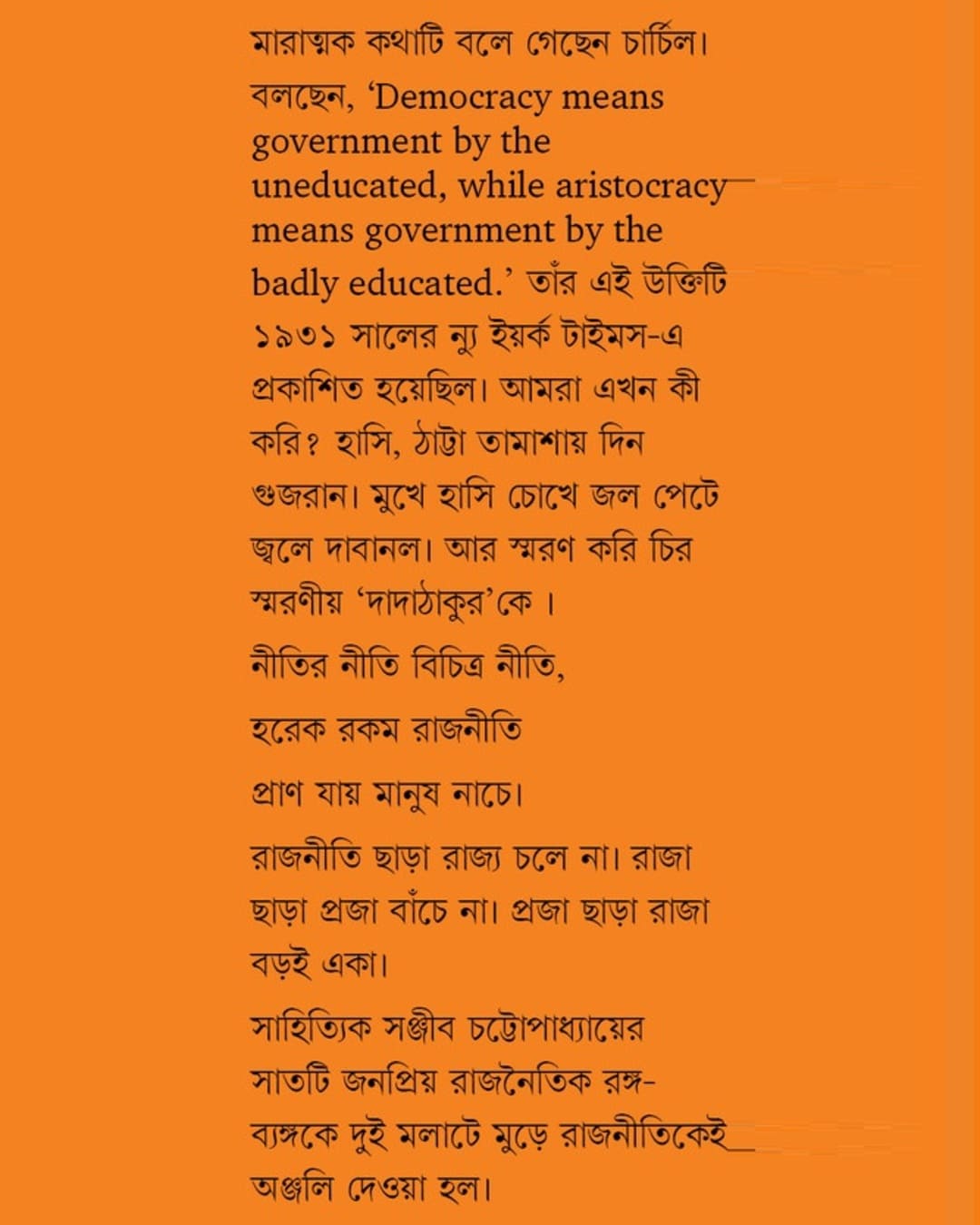 Rajnoitik Rango Byango by Sanjib Chattopadhyay [Hardcover] - versoz.com