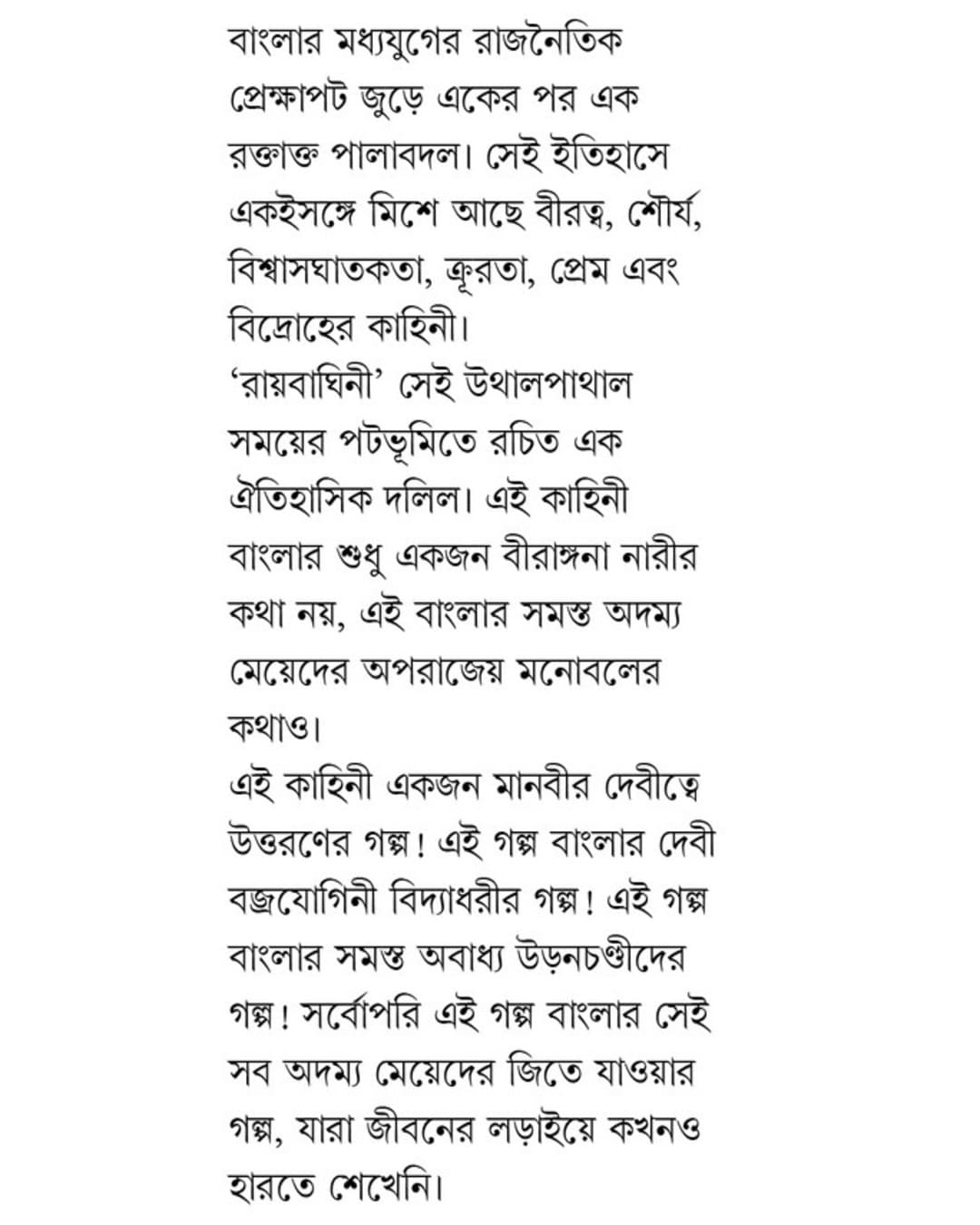 Raibaghini by Avik Sarkar [Hardcover] - versoz.com