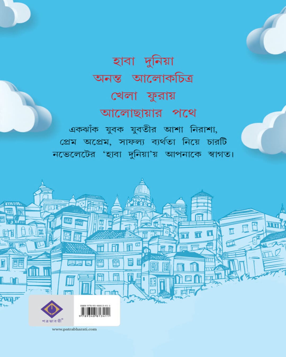 Haba Duniya by Saikat Mukhopadhyay [Hardcover] - versoz.com