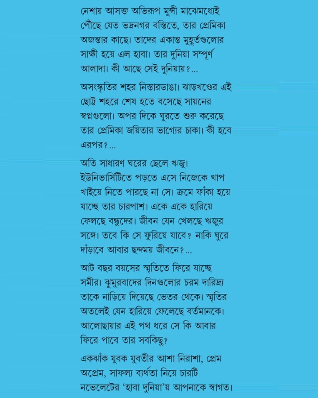 Haba Duniya by Saikat Mukhopadhyay [Hardcover] - versoz.com
