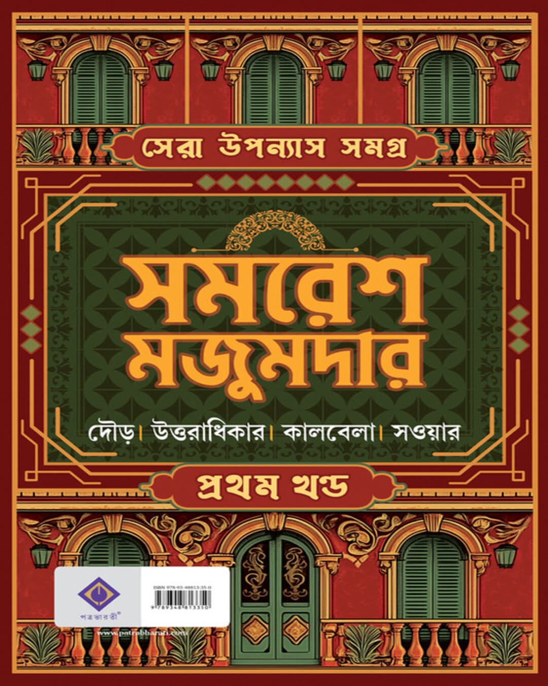 Sera Upanyas Samagra : Volume 1 by Samares Mazumdar [Hardcover] - versoz.com