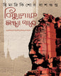 Bishnuloke Sandhya Name by Himadrikishore Dasgupta [Hardcover] - versoz.com