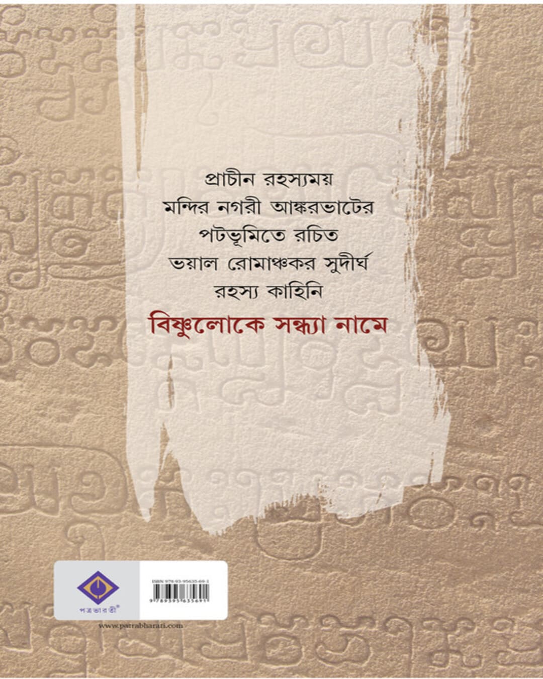 Bishnuloke Sandhya Name by Himadrikishore Dasgupta [Hardcover] - versoz.com