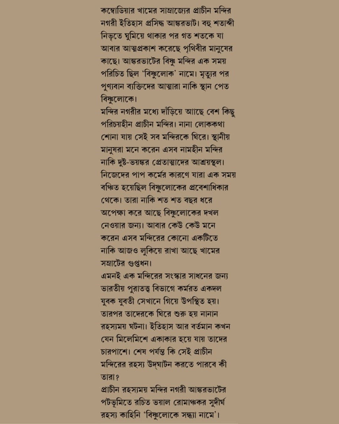 Bishnuloke Sandhya Name by Himadrikishore Dasgupta [Hardcover] - versoz.com