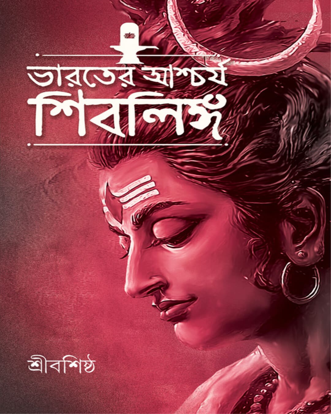 Bharater Aschorjo Shiblinga by Sri Bashishtha [Hardcover] - versoz.com