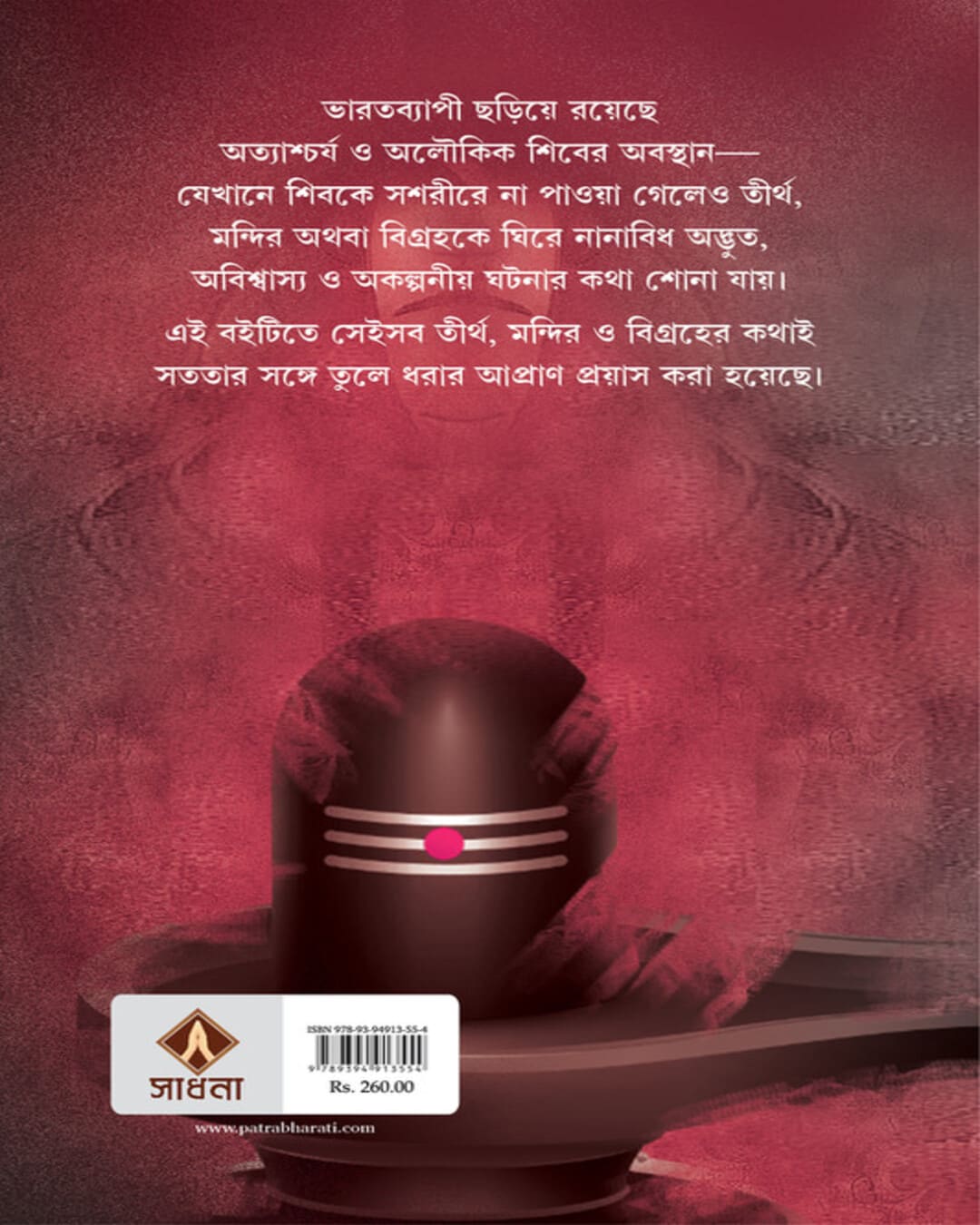 Bharater Aschorjo Shiblinga by Sri Bashishtha [Hardcover] - versoz.com