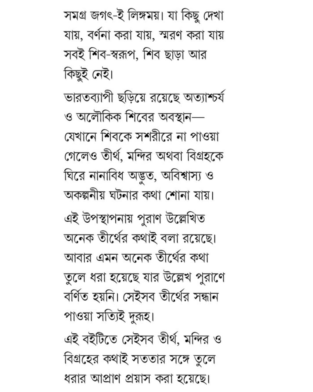 Bharater Aschorjo Shiblinga by Sri Bashishtha [Hardcover] - versoz.com