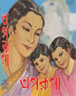 Aparupa : Pujabarshiki 1367 by Dev Sahitya Kutir [Hardcover] - versoz.com