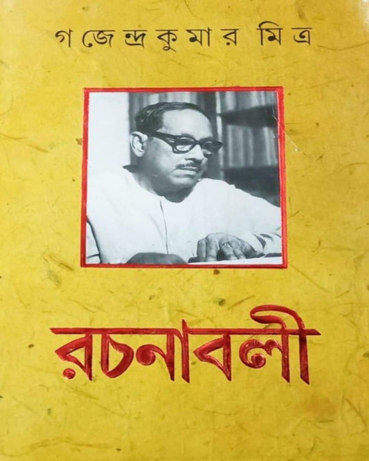 Gajendra Kumar Mitra Rachanabali Volume 6 [Hardcover]