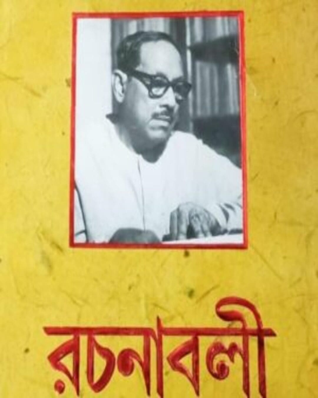 Gajendra Kumar Mitra Rachanabali Volume 10 [Hardcover] - versoz.com