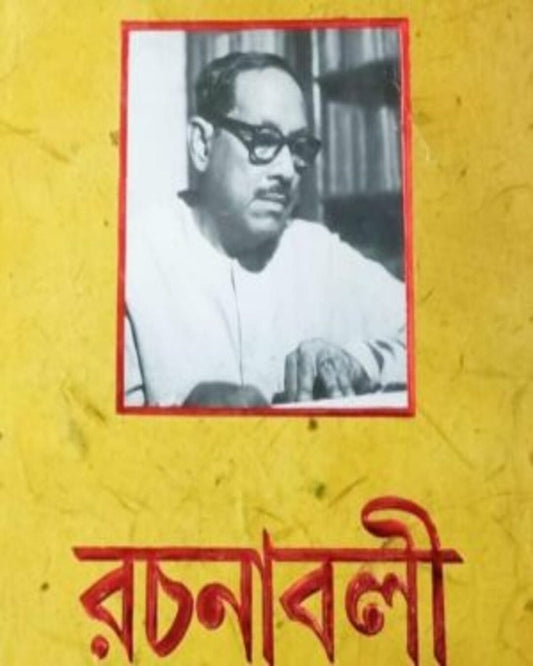 Gajendra Kumar Mitra Rachanabali Volume 10 [Hardcover]