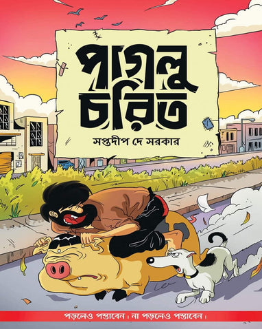 Paglu Charit by Saptadip Dey Sarkar [Hardcover] –