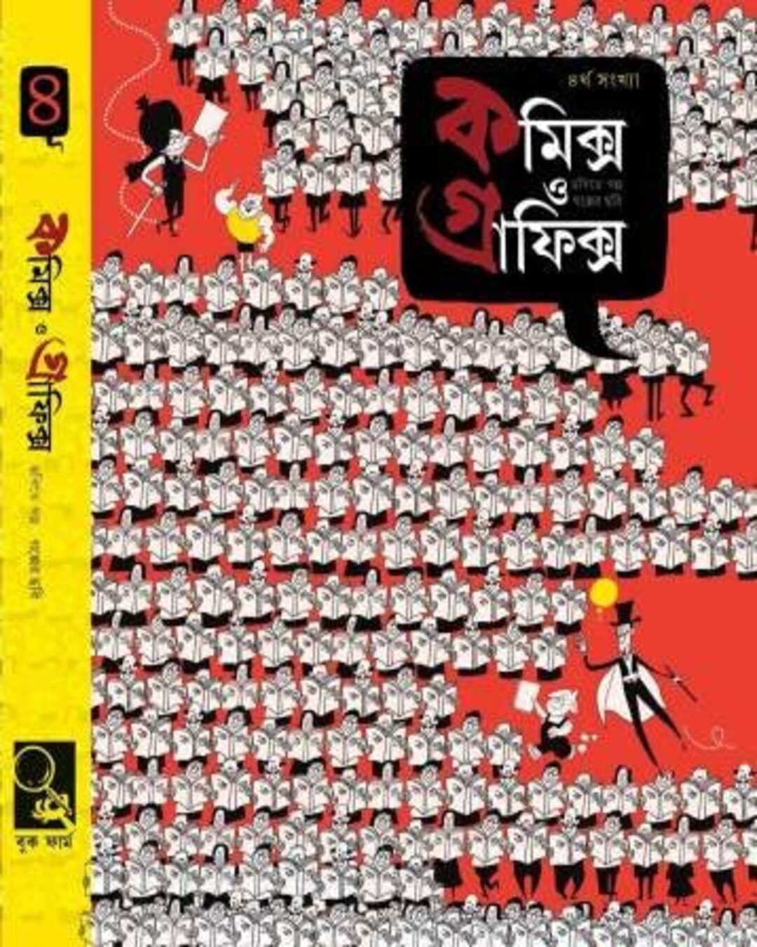 Comics O Graphics 2 by Various [Hardcover] - versoz.com