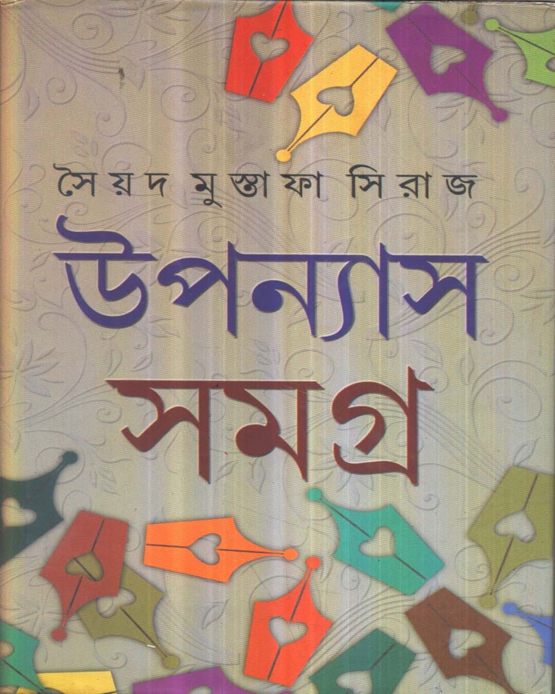 Upanyas Samagra (Vol 2) by Syed Mustafa Siraj [Hardcover] - versoz.com