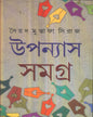 Upanyas Samagra (Vol 2) by Syed Mustafa Siraj [Hardcover] - versoz.com