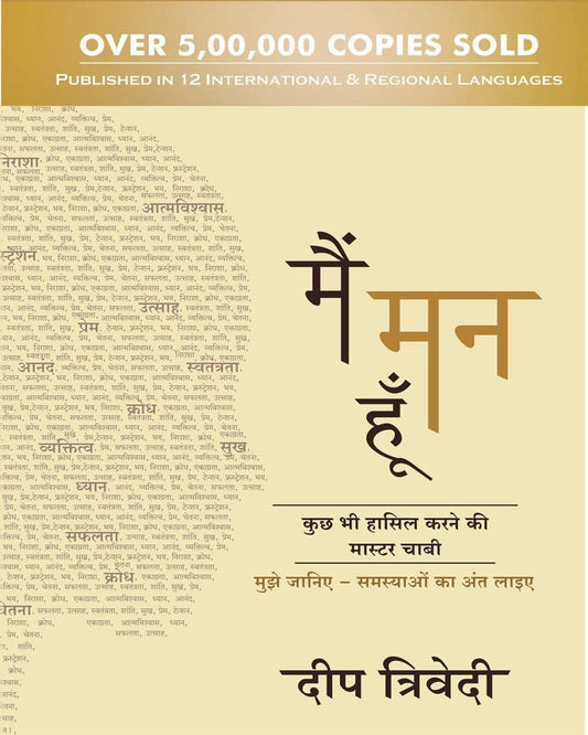 Main Mann Hoon - (I Am The Mind)- Hindi by Deep Trivedi [Paperback] - versoz.com