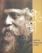 Rabi - Chayan by Rabindranath Tagore [Hardcover] - versoz.com