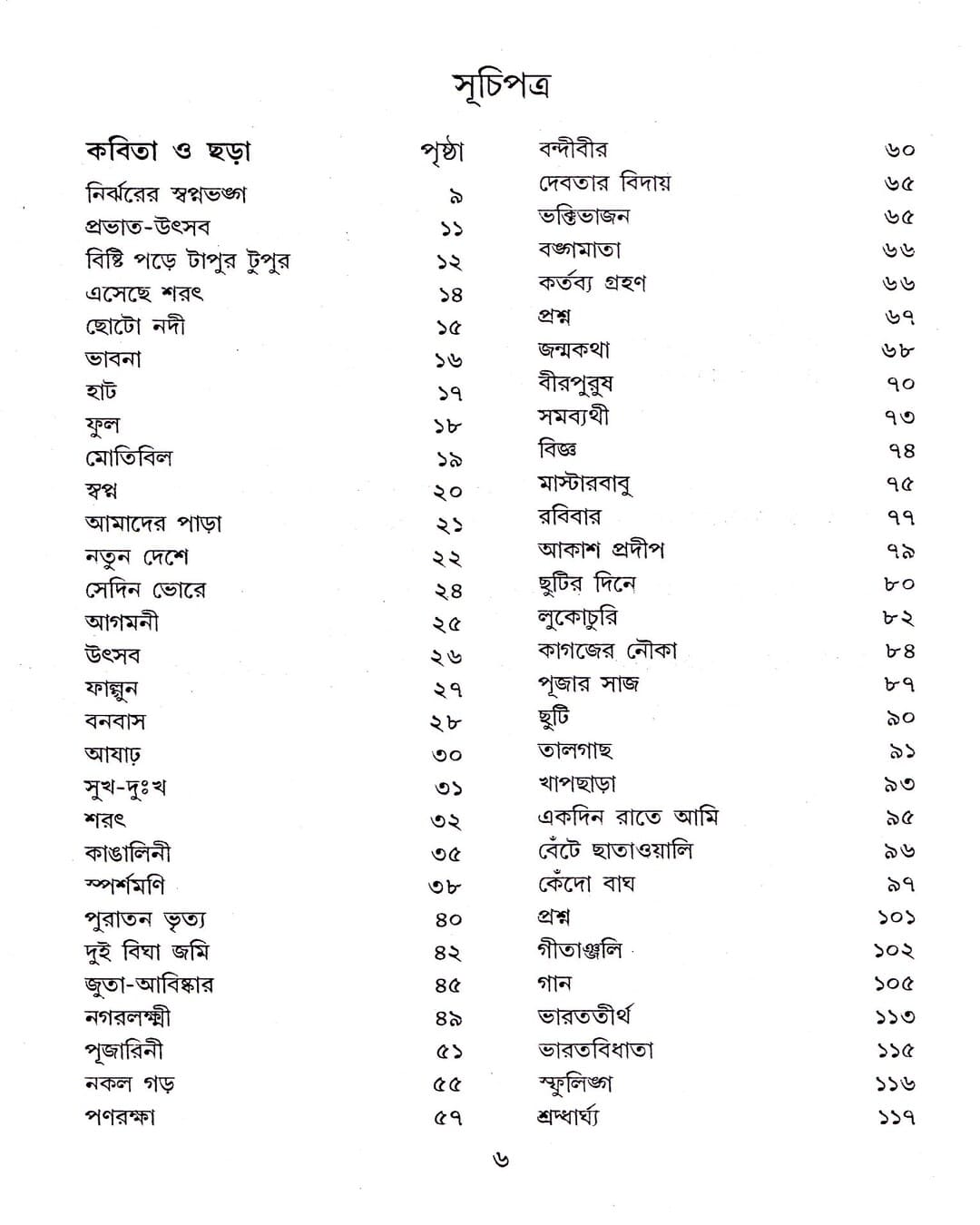 Rabi - Chayan by Rabindranath Tagore [Hardcover] - versoz.com