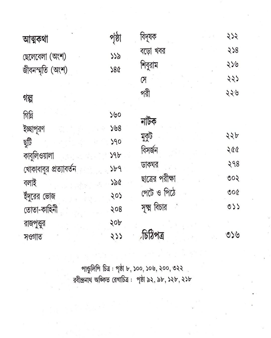 Rabi - Chayan by Rabindranath Tagore [Hardcover] - versoz.com