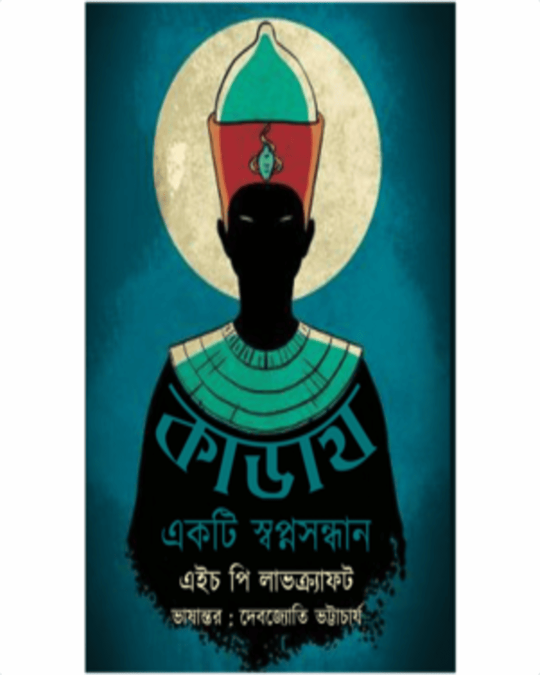 Kadath - Ekti Swapnasandhar by H P Lovecraft [Hardcover] - versoz.com