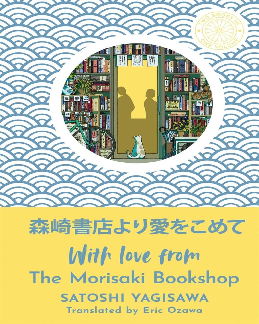 With Love from The Morisaki Bookshop by Satoshi Yagisawa [Hardcover] - versoz.com