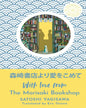 With Love from The Morisaki Bookshop by Satoshi Yagisawa [Hardcover] - versoz.com