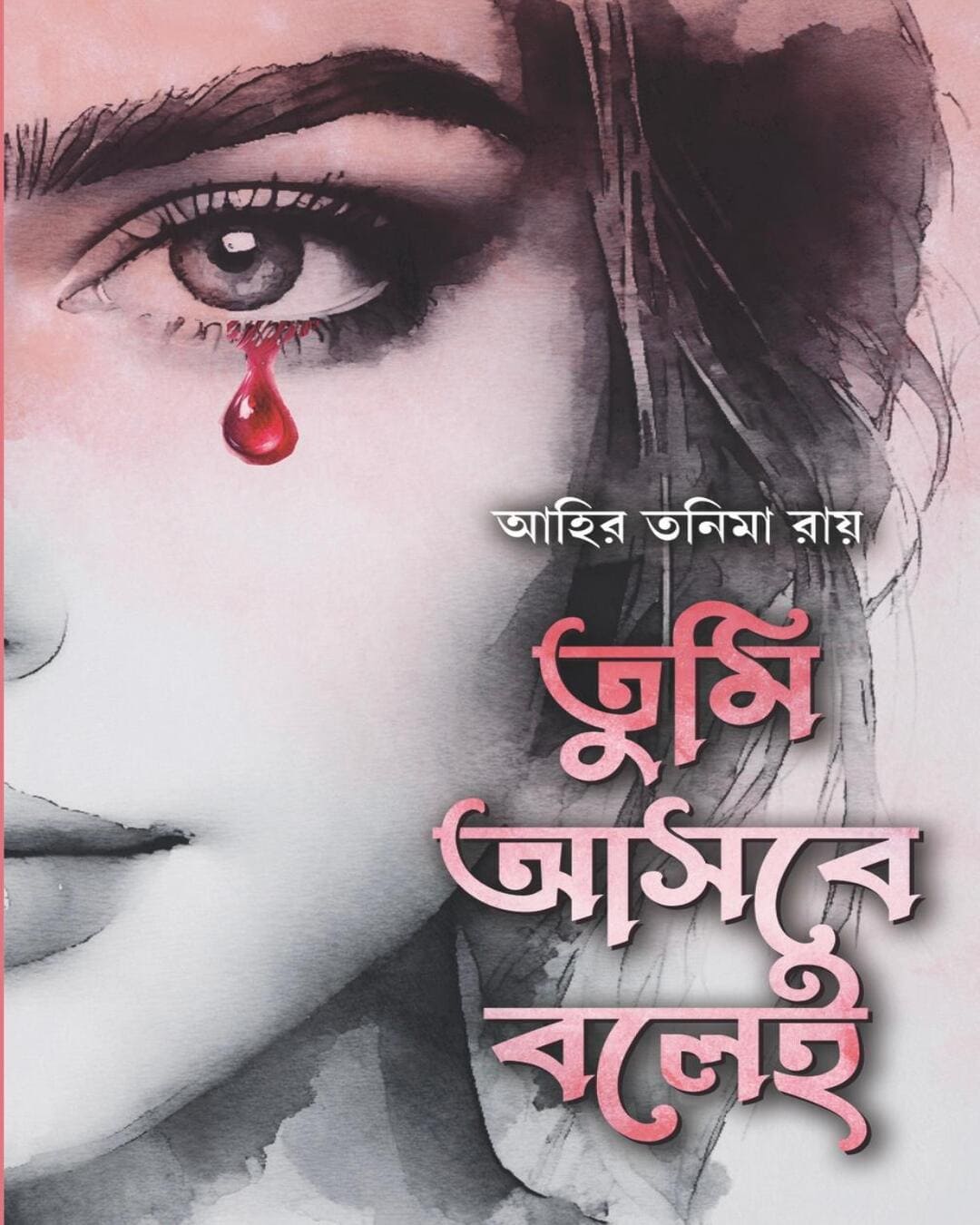Tumi Asbe Bolei by Ahir Tanima Roy [Hardcover] - versoz.com