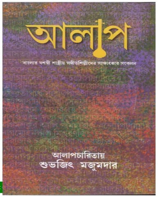 Aalap by Subhajit Majumdar [Hardcover] - versoz.com