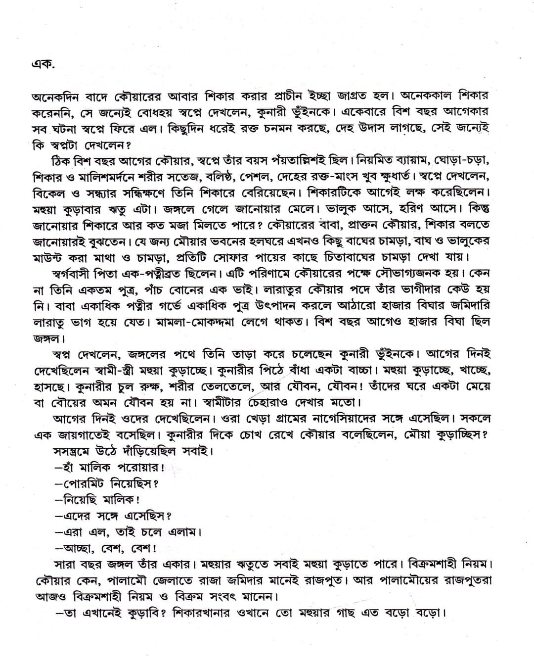 Mahasweta Devi Rachanasamagra (Vol 20) by Mahasweta Devi [Hardcover] - versoz.com