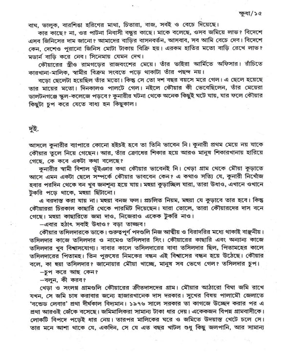 Mahasweta Devi Rachanasamagra (Vol 20) by Mahasweta Devi [Hardcover] - versoz.com
