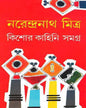 Kishor Kahini Samagra by Narendra Nath Mitra [Hardcover] - versoz.com