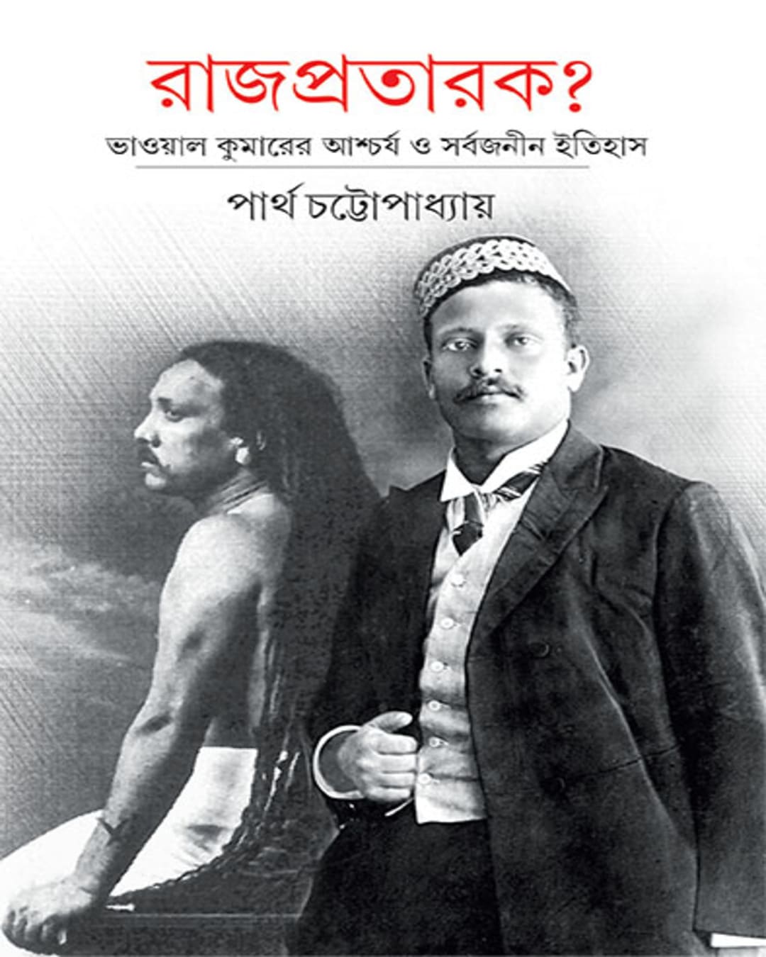 Rajpratarak by Partha Chattopadhyay [Hardcover] - versoz.com
