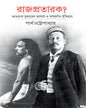 Rajpratarak by Partha Chattopadhyay [Hardcover] - versoz.com