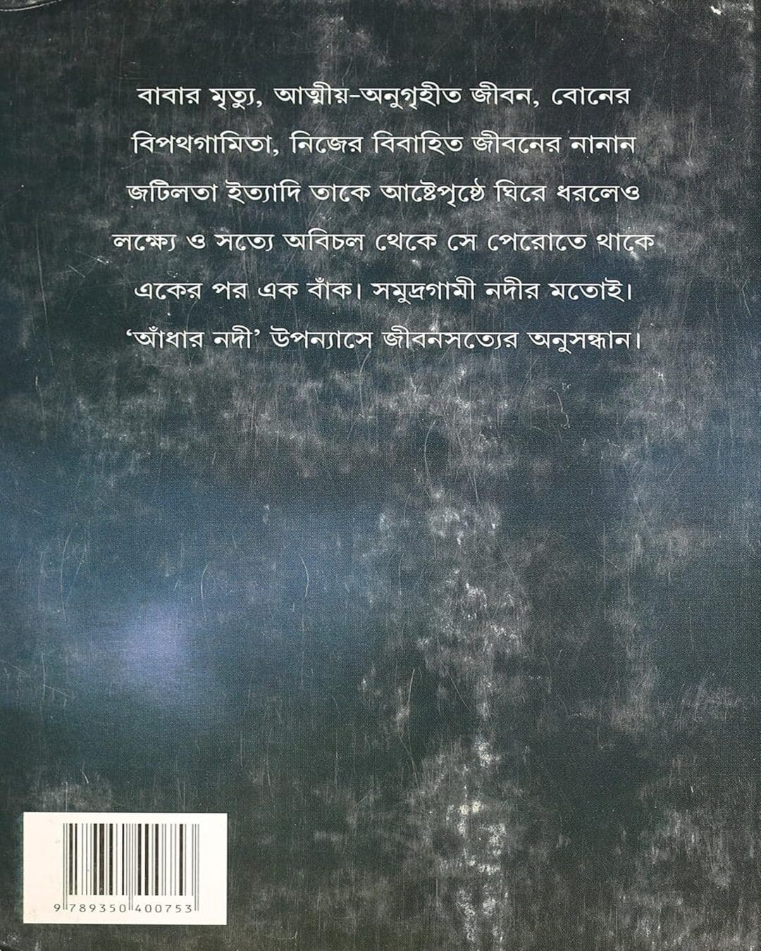 Adharnadi by Sourabh Mukhopadhyay [Hardcover] - versoz.com