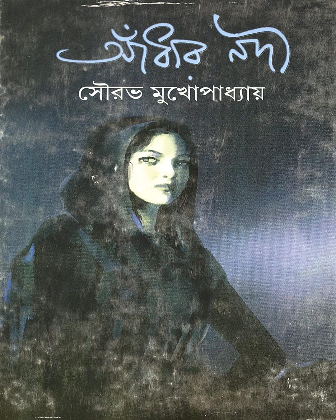 Adharnadi by Sourabh Mukhopadhyay [Hardcover] - versoz.com