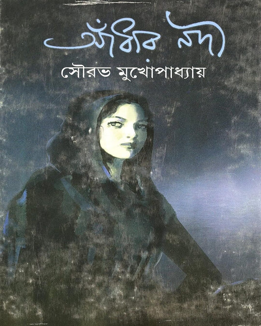 Adharnadi by Sourabh Mukhopadhyay [Hardcover] - versoz.com