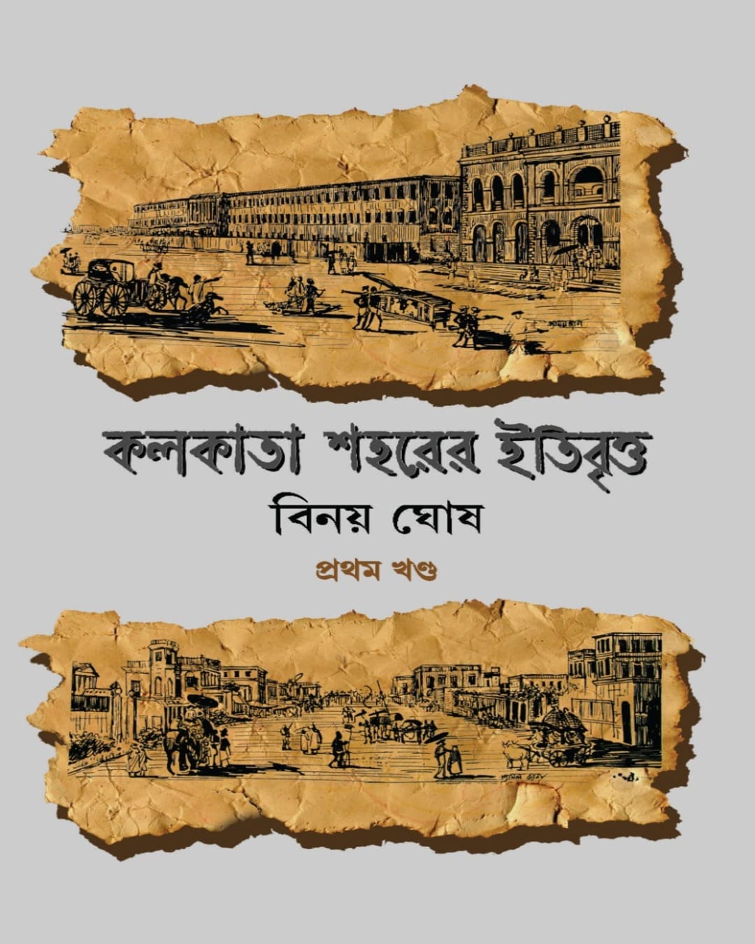 Kolkata Saharer Itibritto Vol 1 by Binoy Ghosh [Hardcover] - versoz.com