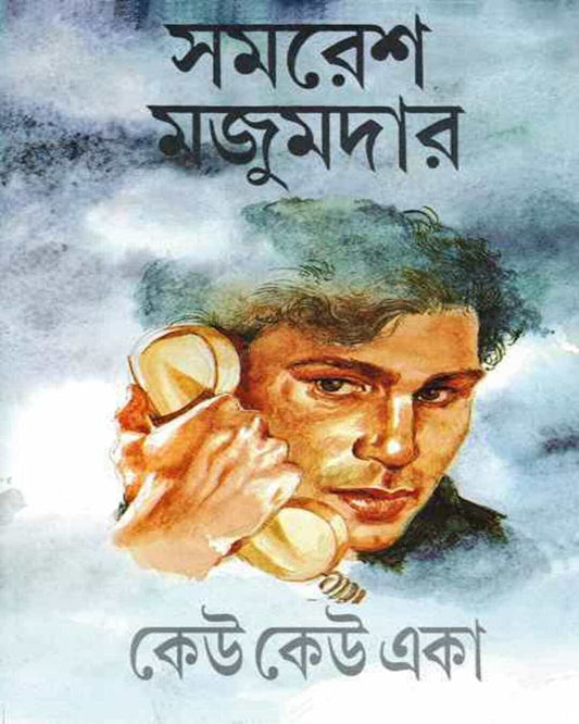 Keu Keu Eka by Samaresh Majumdar [Hardcover] - versoz.com