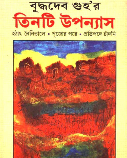 Tinti Upanyas by Buddhadev Guha [Hardcover] - versoz.com