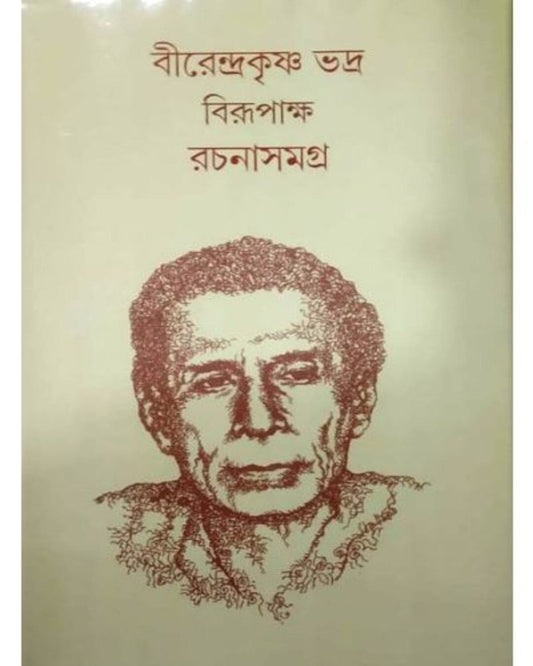 Rachana Samagra 2 by Birendra Krishna Bhadra (Birupakkho) [Hardcover] - versoz.com