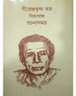 Rachana Samagra 2 by Birendra Krishna Bhadra (Birupakkho) [Hardcover] - versoz.com